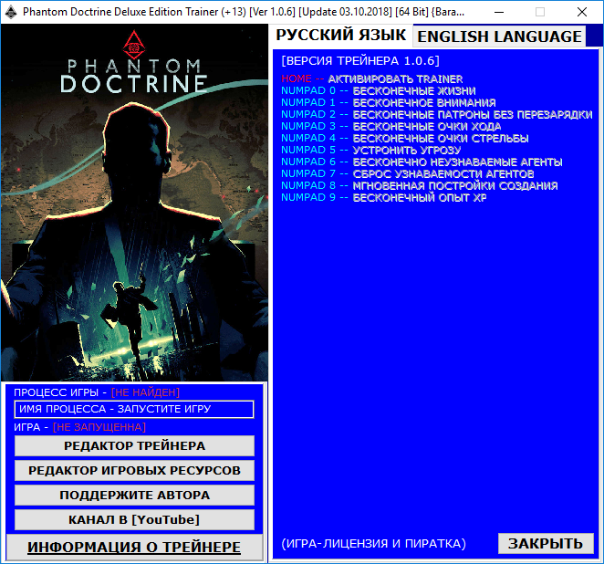 скачать Phantom Doctrine - Deluxe Edition: Трейнер/Trainer (+13) [1.0.6] [Update 03.10.2018] [64 Bit]