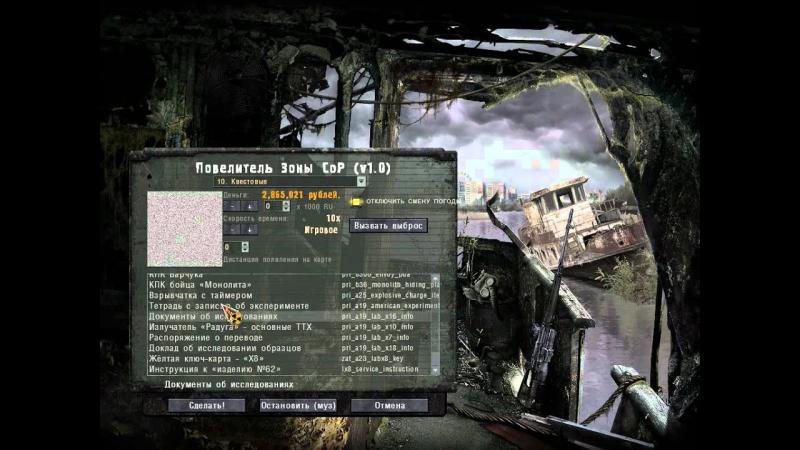 скачать S.T.A.L.K.E.R.: Call of Pripyat: Чит-Мод/Cheat-Mode (Повелитель зоны) [1.6.0.2]