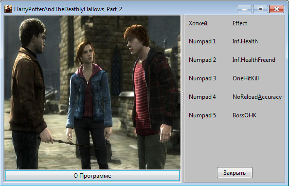 скачать Harry Potter and the Deathly Hallows: Part 2: Трейнер/Trainer (+5) [1.0]