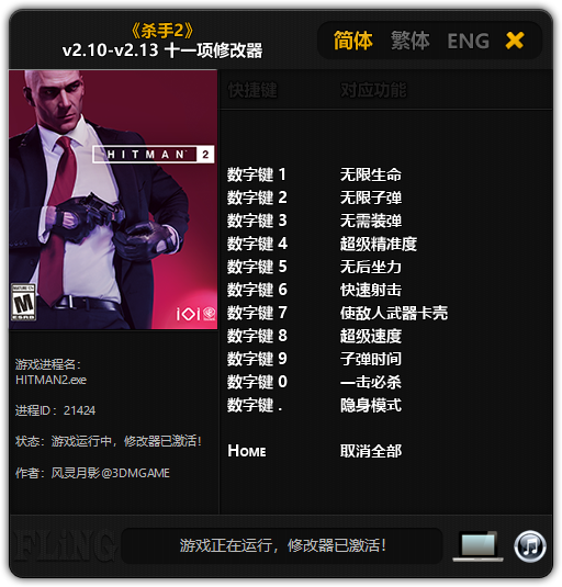скачать Hitman 2: Трейнер/Trainer (+11) [2.10 - 2.13]
