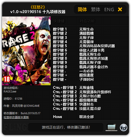 скачать Rage 2: Трейнер/Trainer (+19) [1.0 - UPD: 16.05.2019]