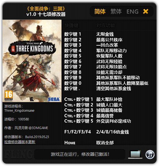 скачать Total War: Three Kingdoms: Трейнер/Trainer (+17) [1.0] 