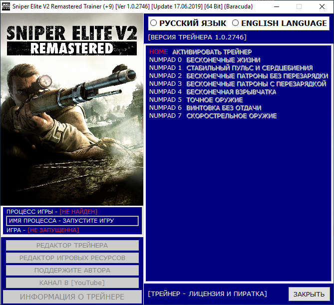скачать Sniper Elite V2 - Remastered: Трейнер/Trainer (+9) [Ver 1.0.2746] [Update 17.06.2019] [32 64 Bit]