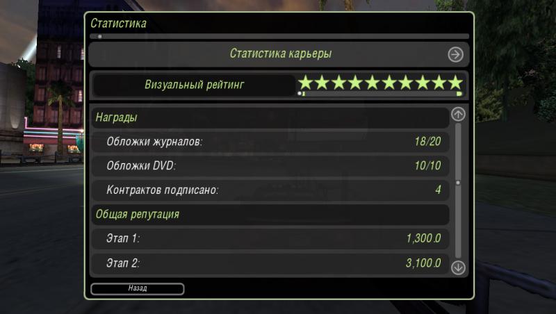 скачать Need for Speed: Underground 2: Сохранение/SaveGame (Пройдено на 58%, сложность Средний)