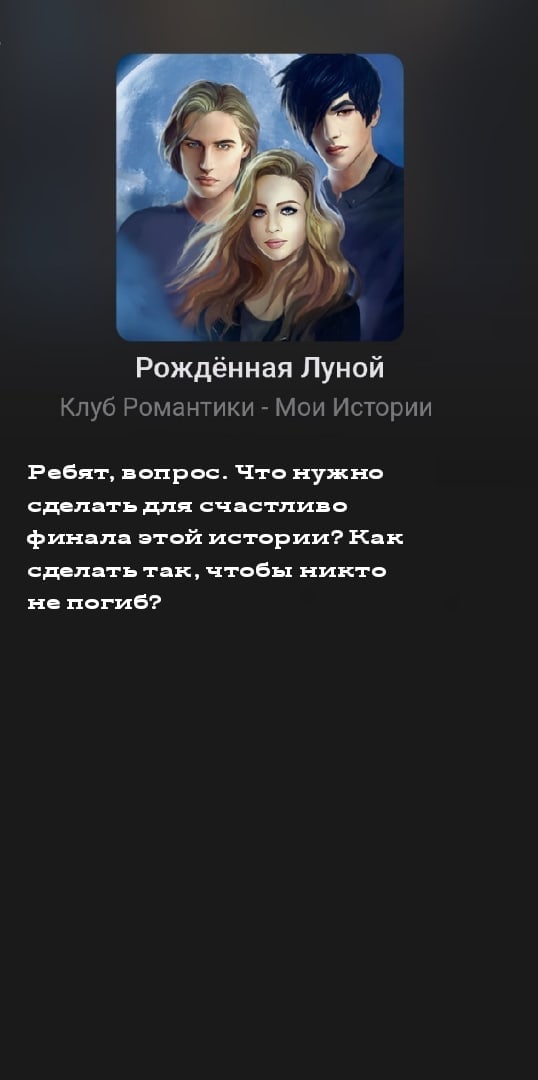 Клуб Романтики - Мои Истории