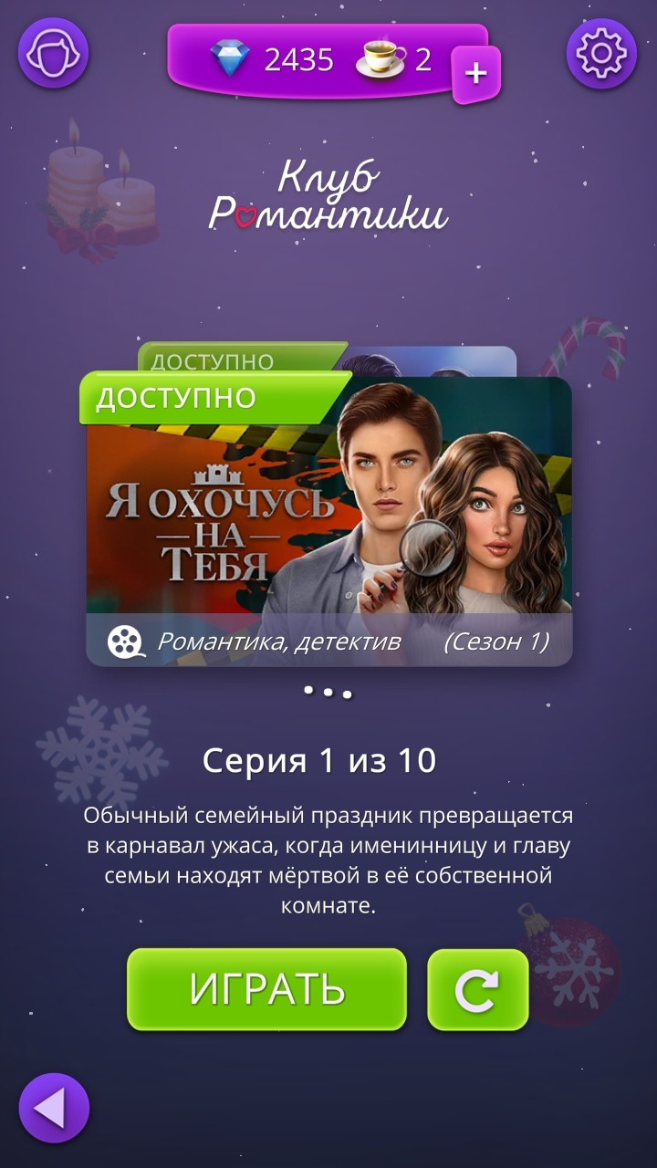 Я охочусь на Тебя (Клуб Романтики)