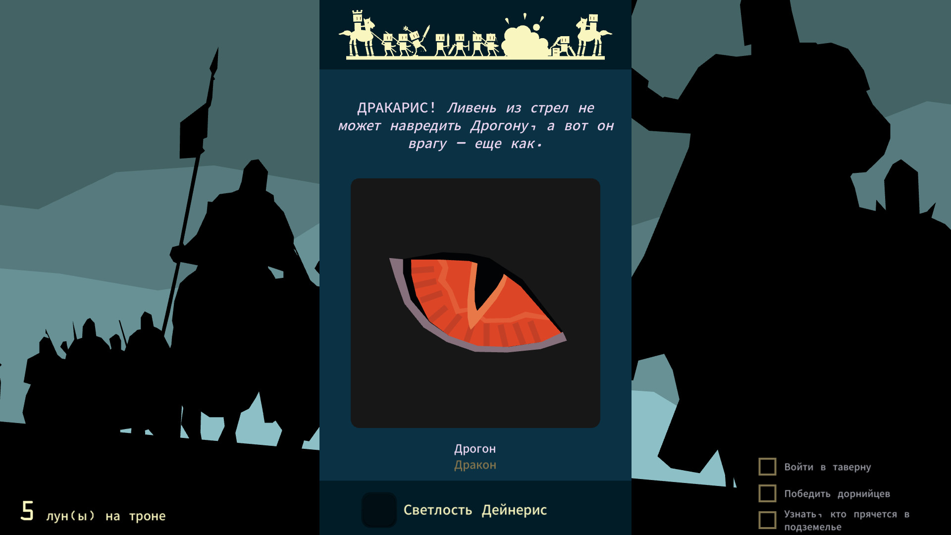 Reigns: Game of Thrones