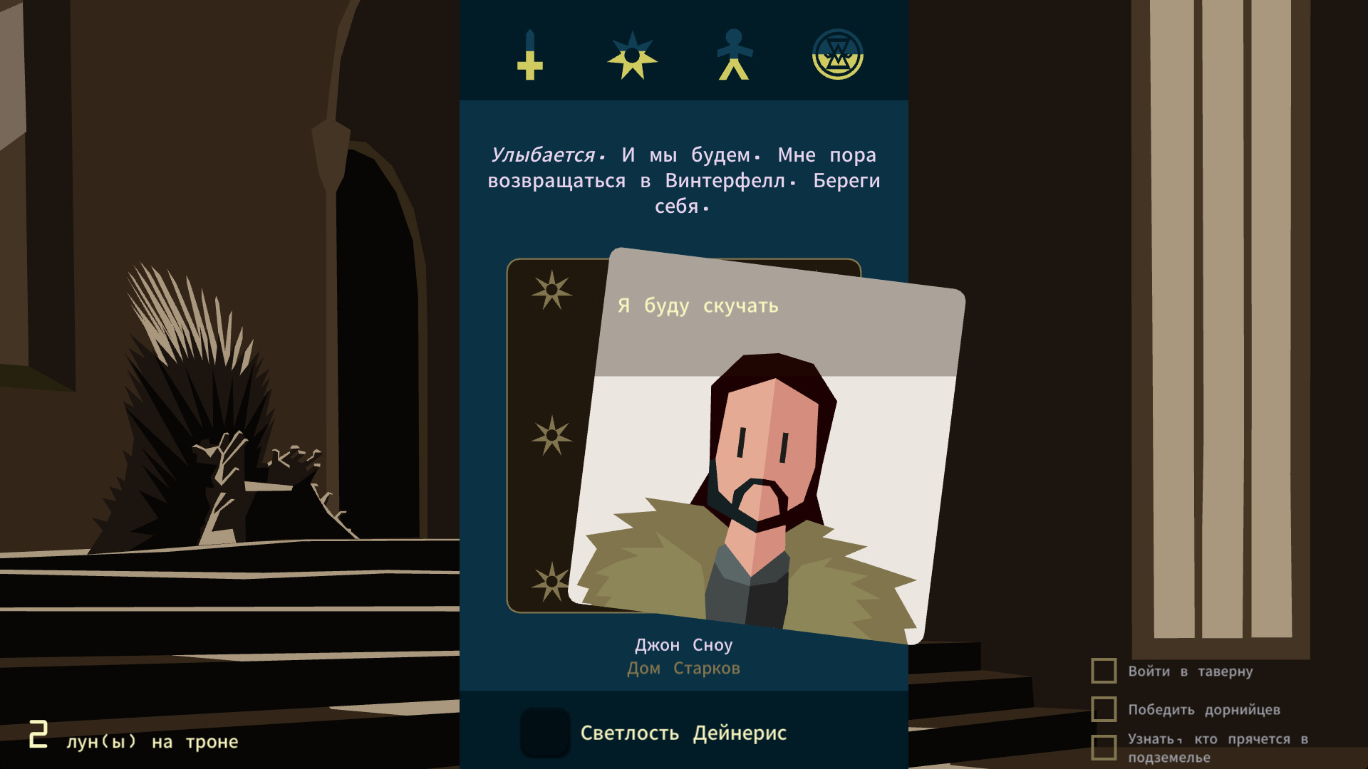 Reigns: Game of Thrones
