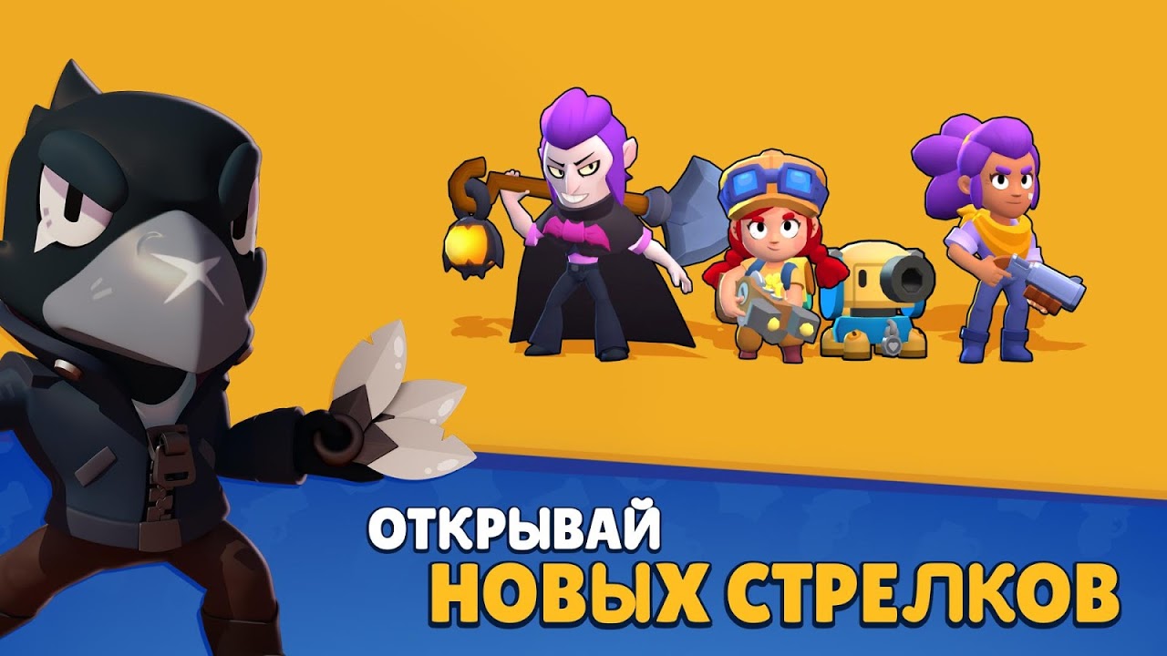 Brawl Stars