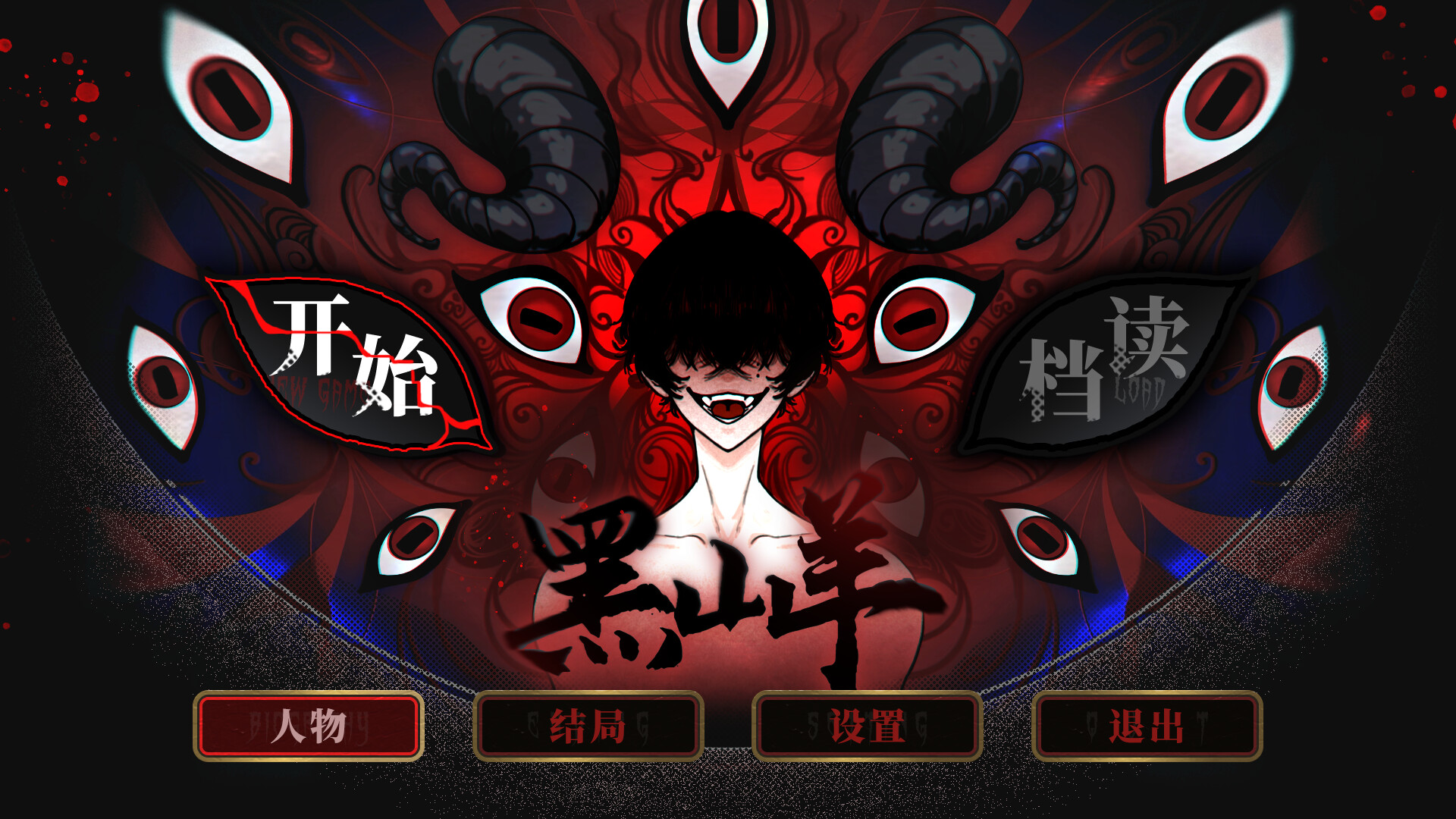 黑山羊BlackGoat