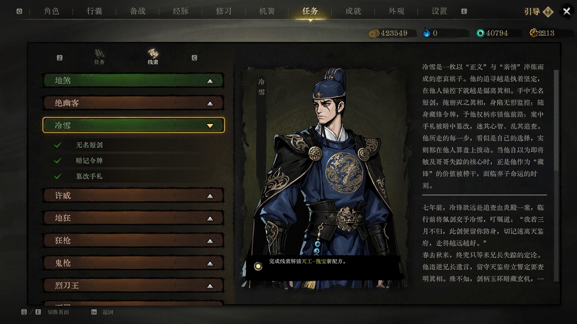 侠影录