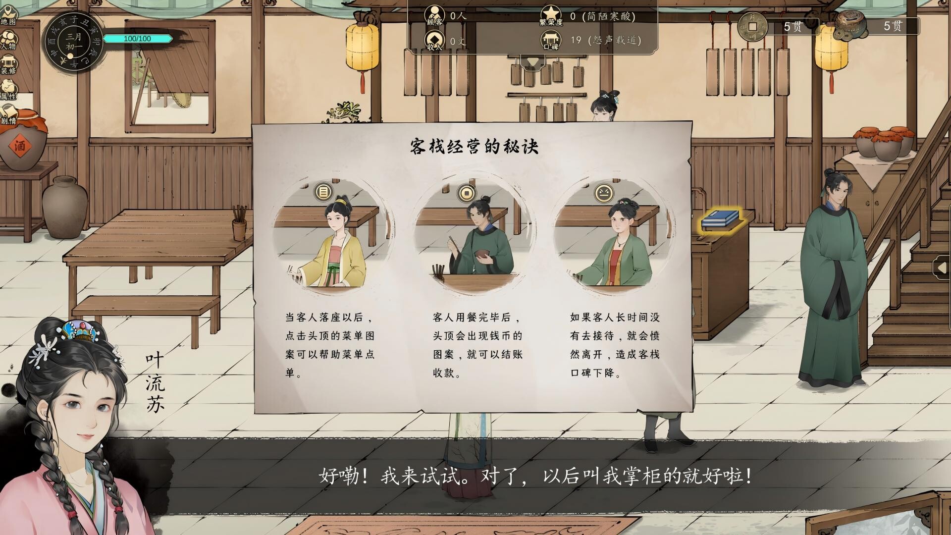 颂声·市井小神仙 скриншоты