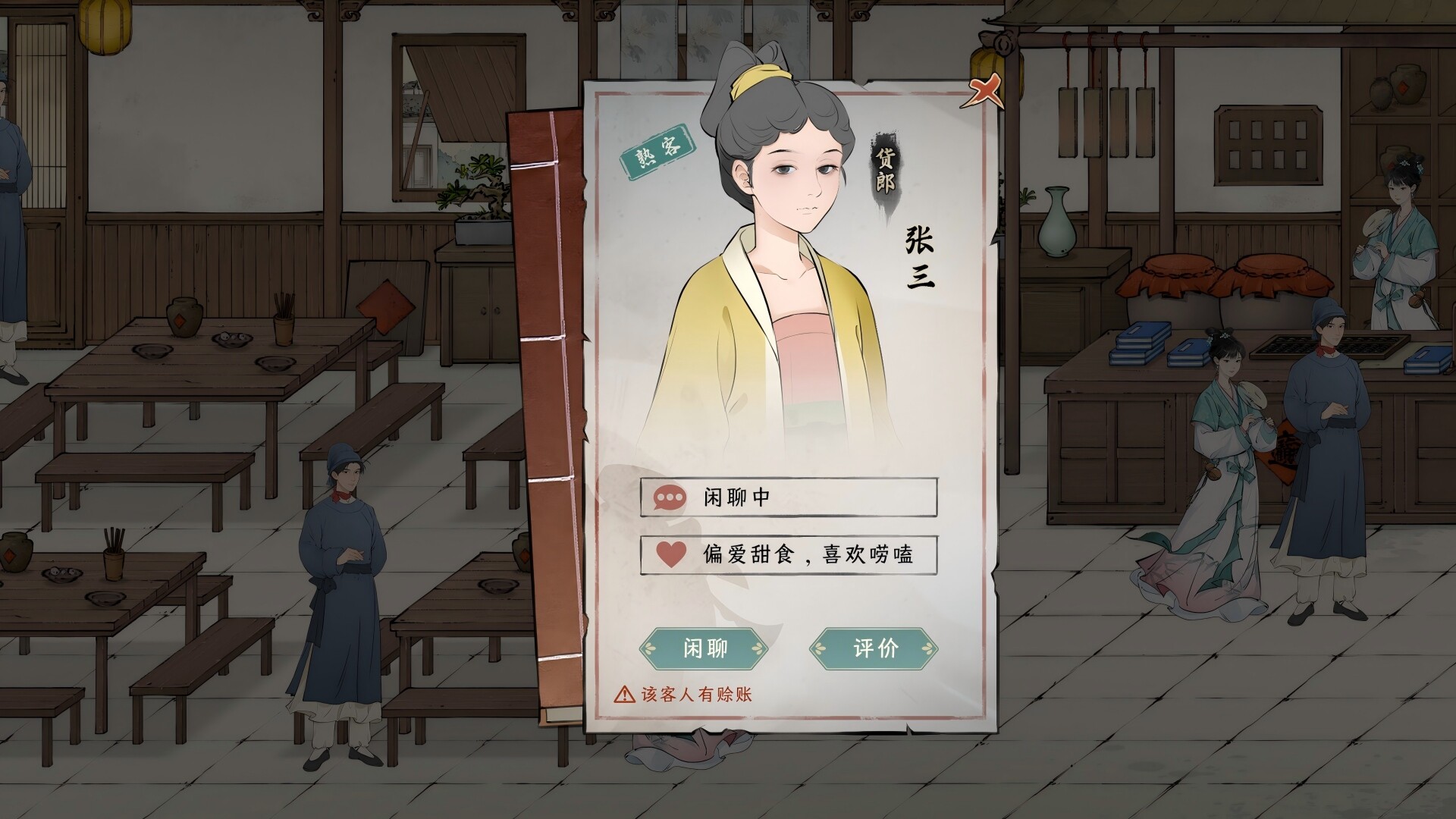 颂声·市井小神仙 скриншоты