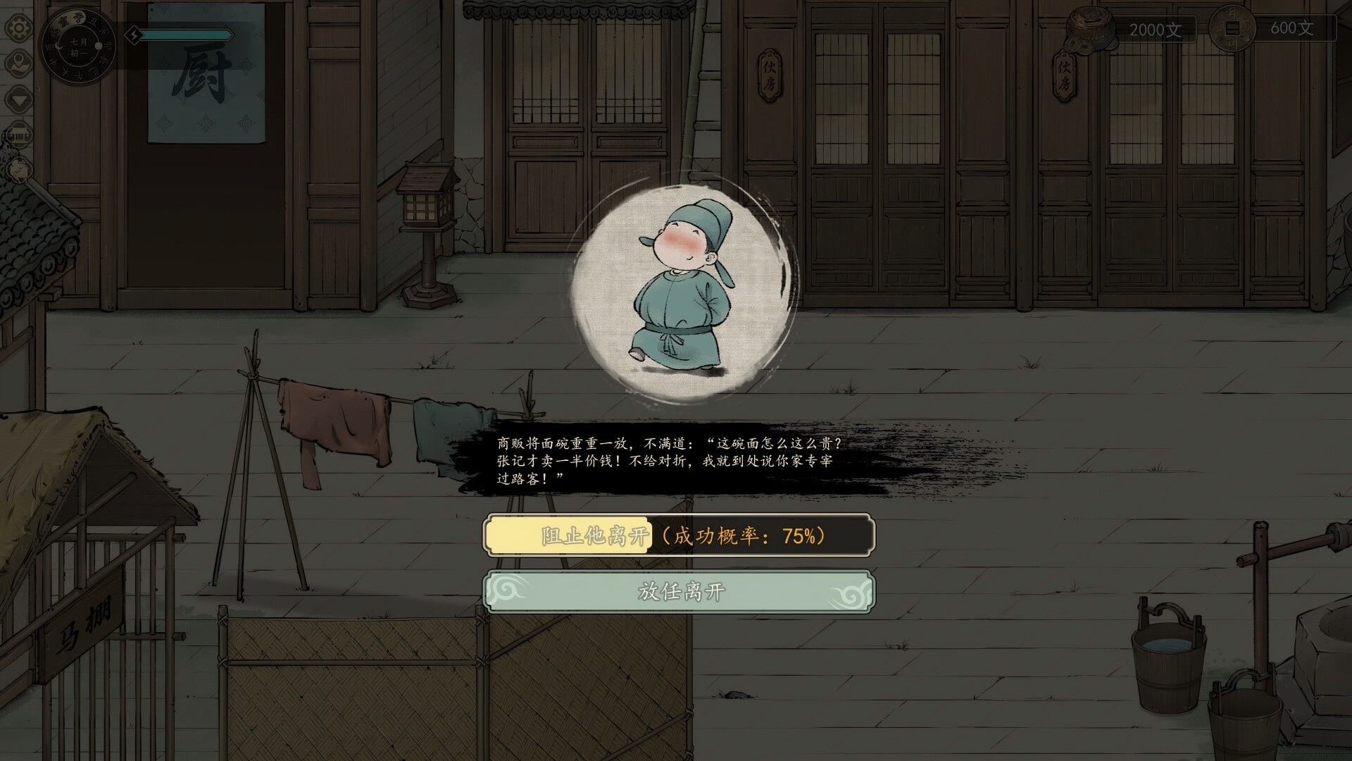 颂声·市井小神仙 скриншоты