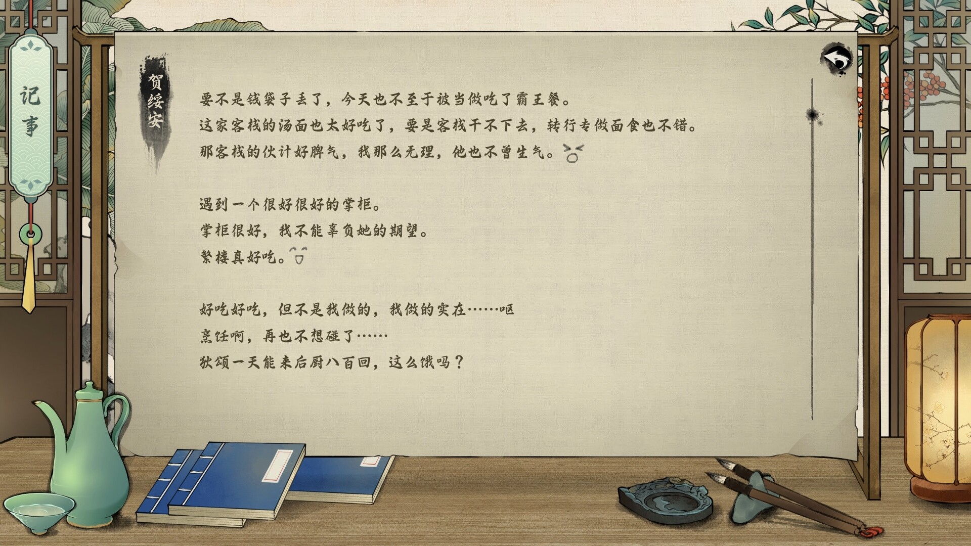 颂声·市井小神仙 скриншоты