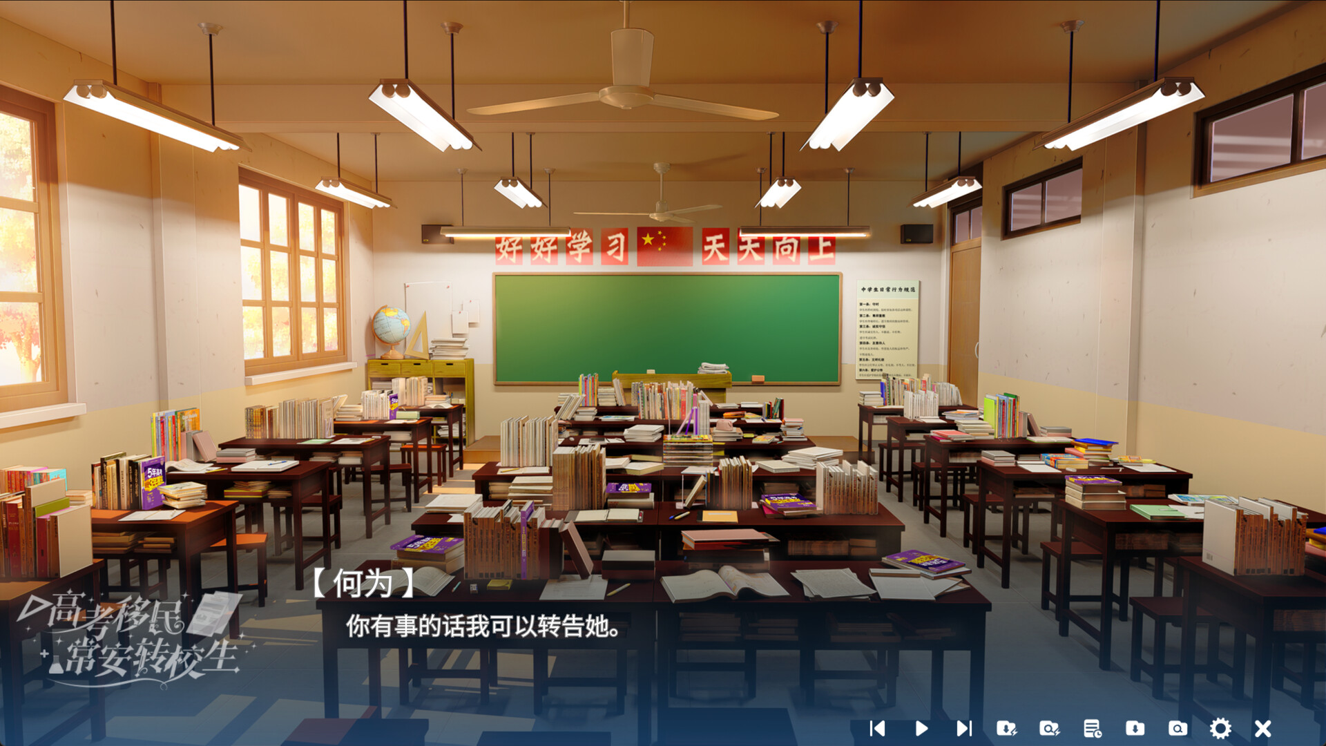 高考移民：常安转校生 A Transfer Student from Chang'an скриншоты