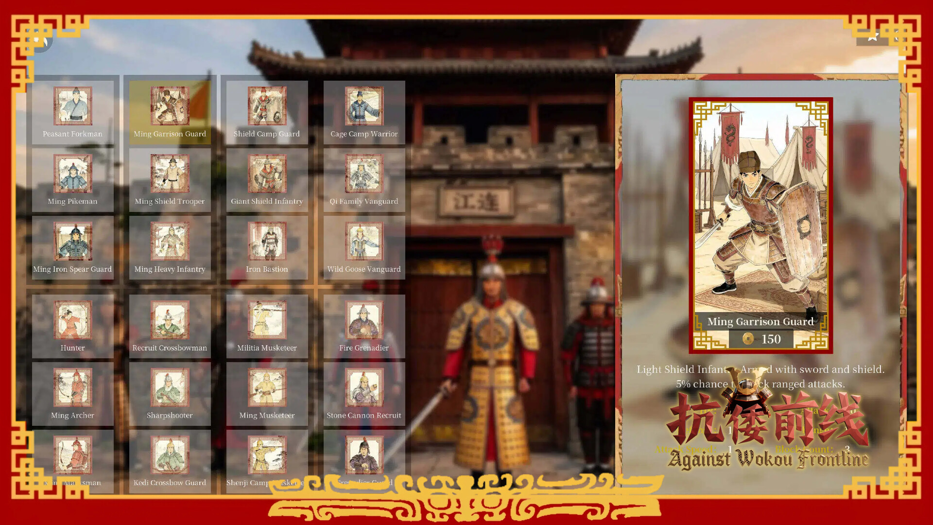 Against Wokou Frontline