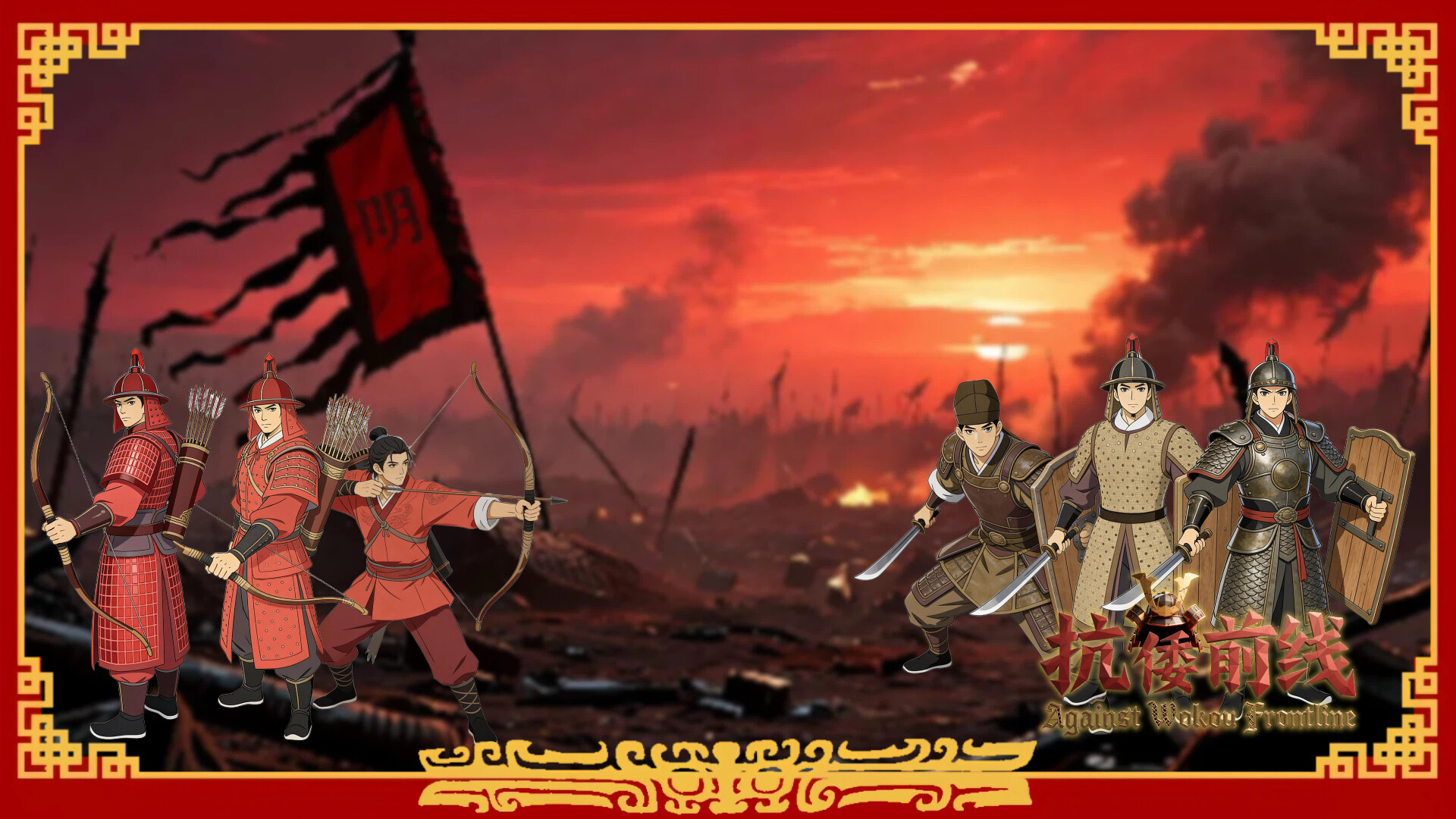 Against Wokou Frontline
