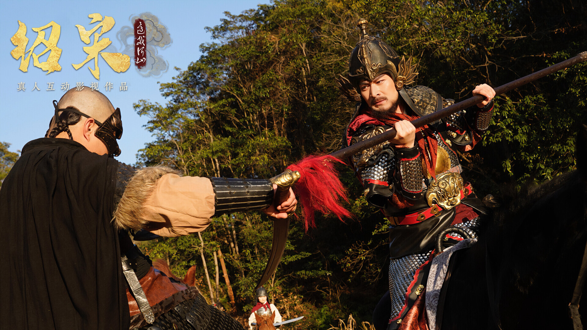 Shao Song I