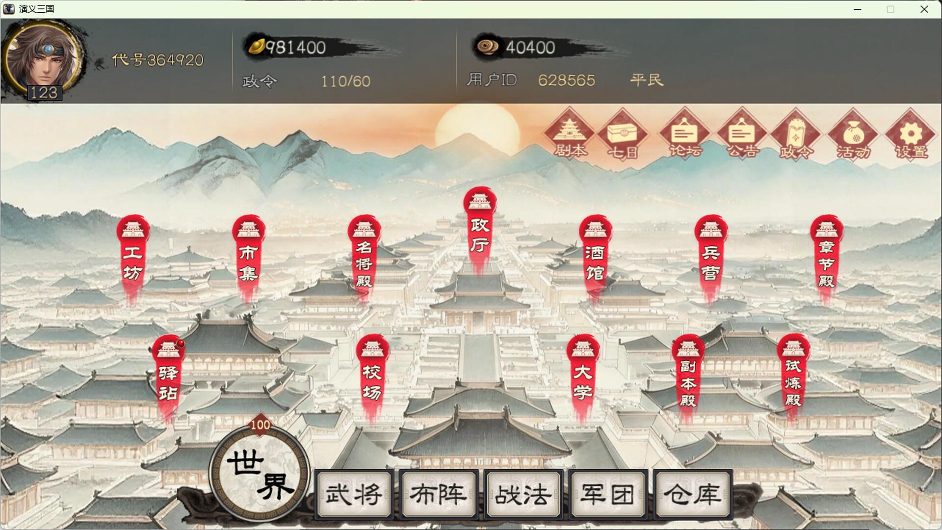 演义三国