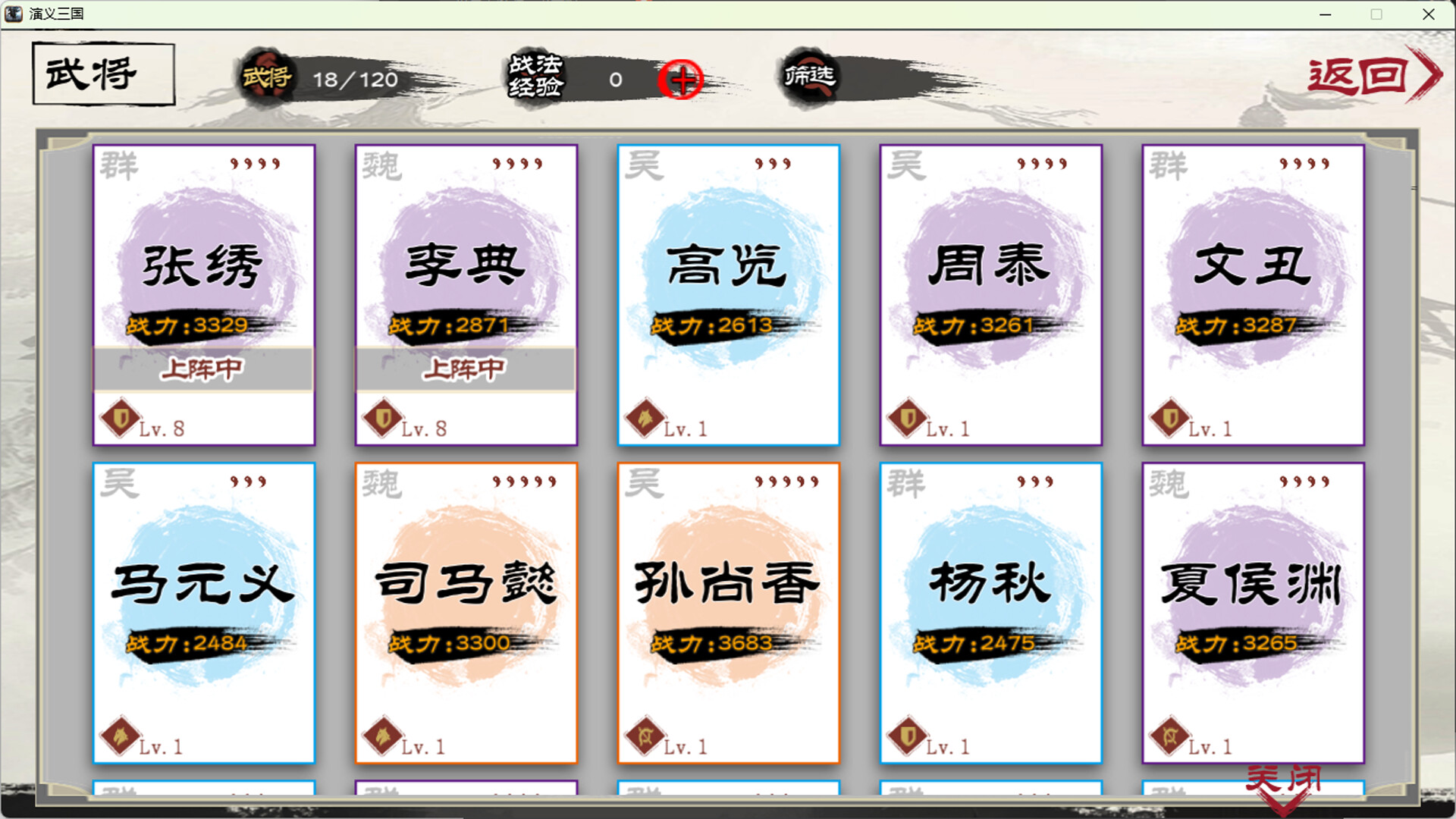 演义三国