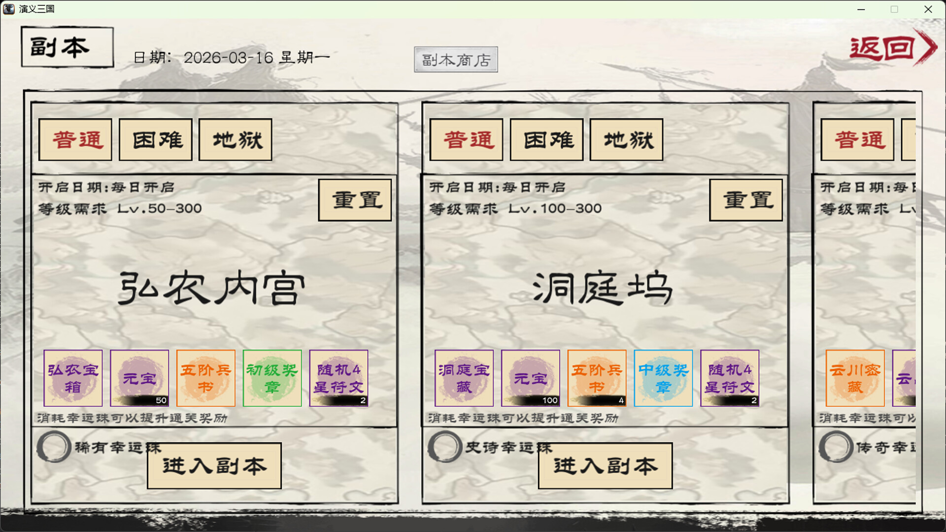 演义三国