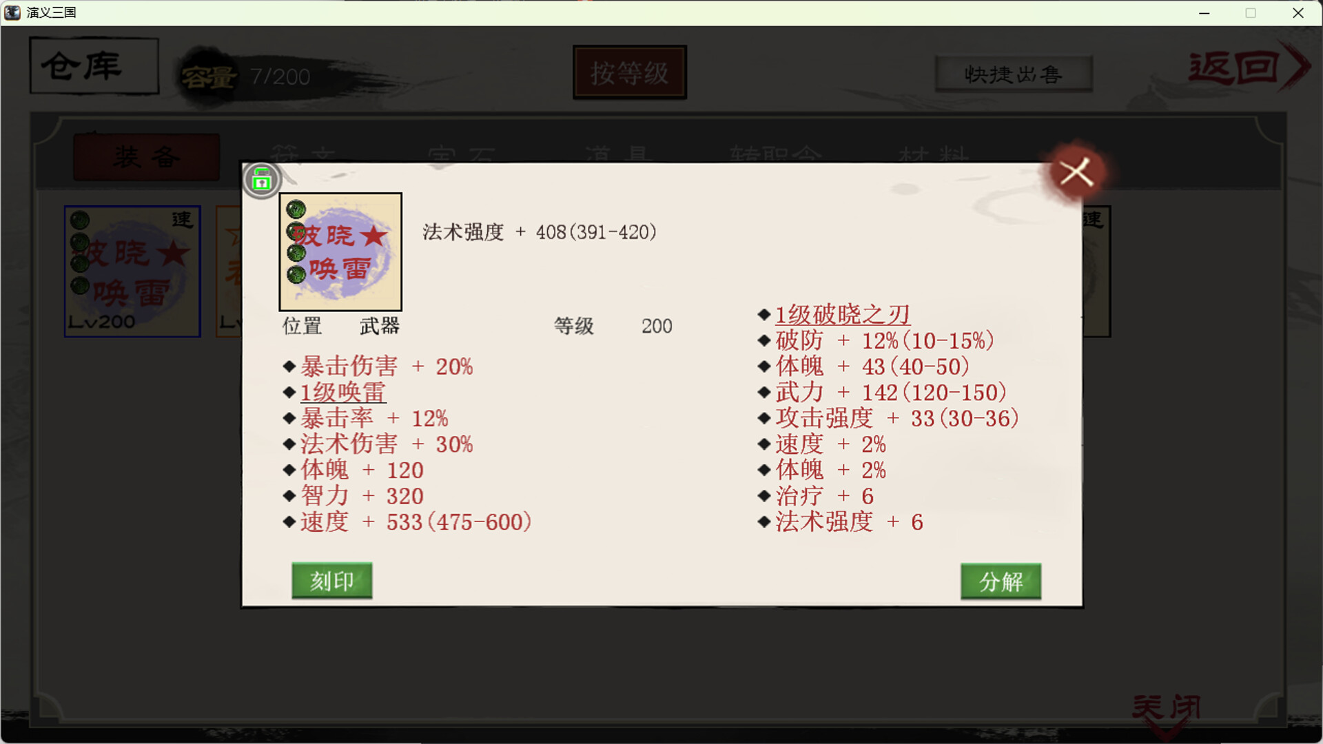 演义三国