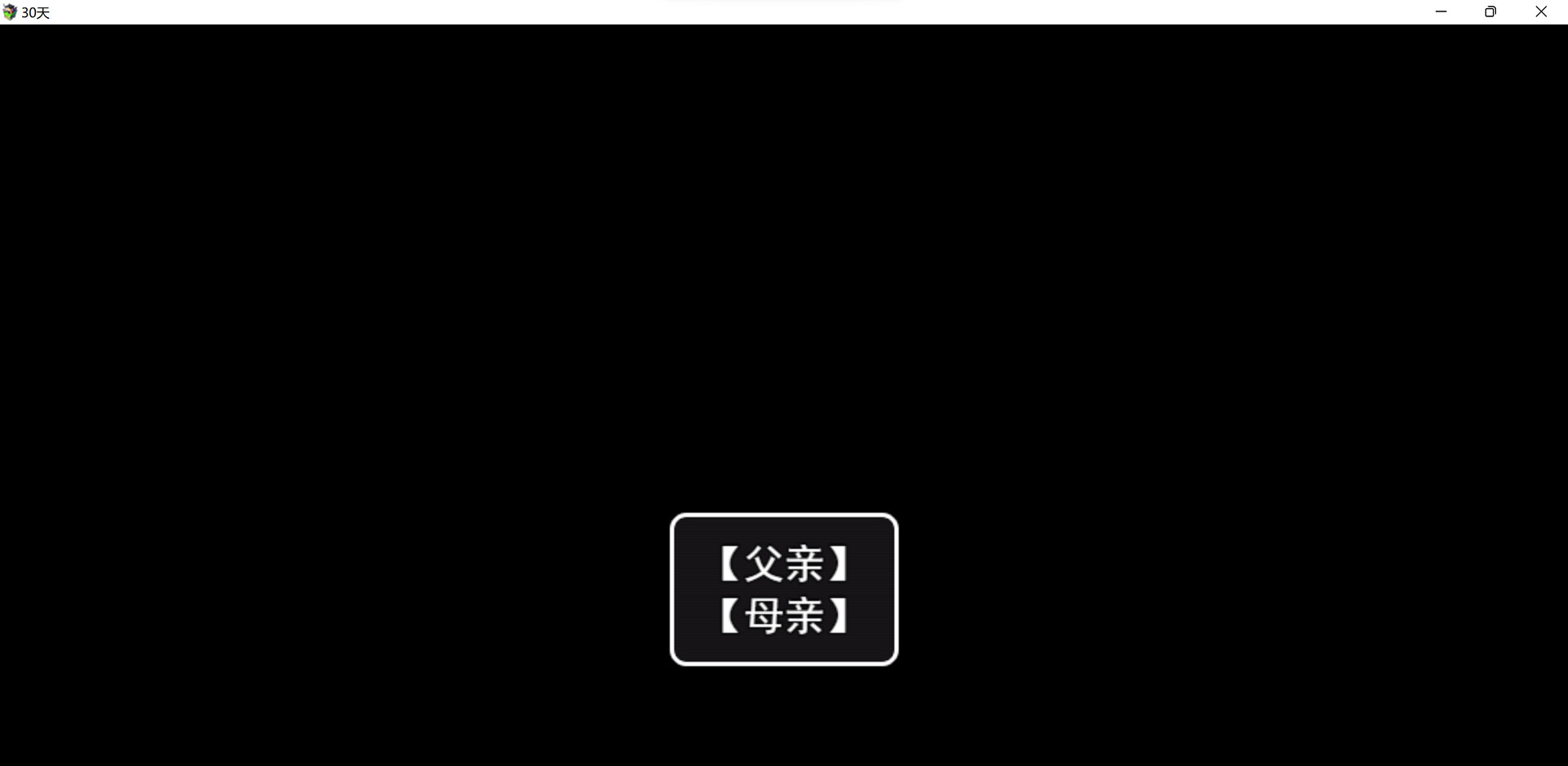 《30天》