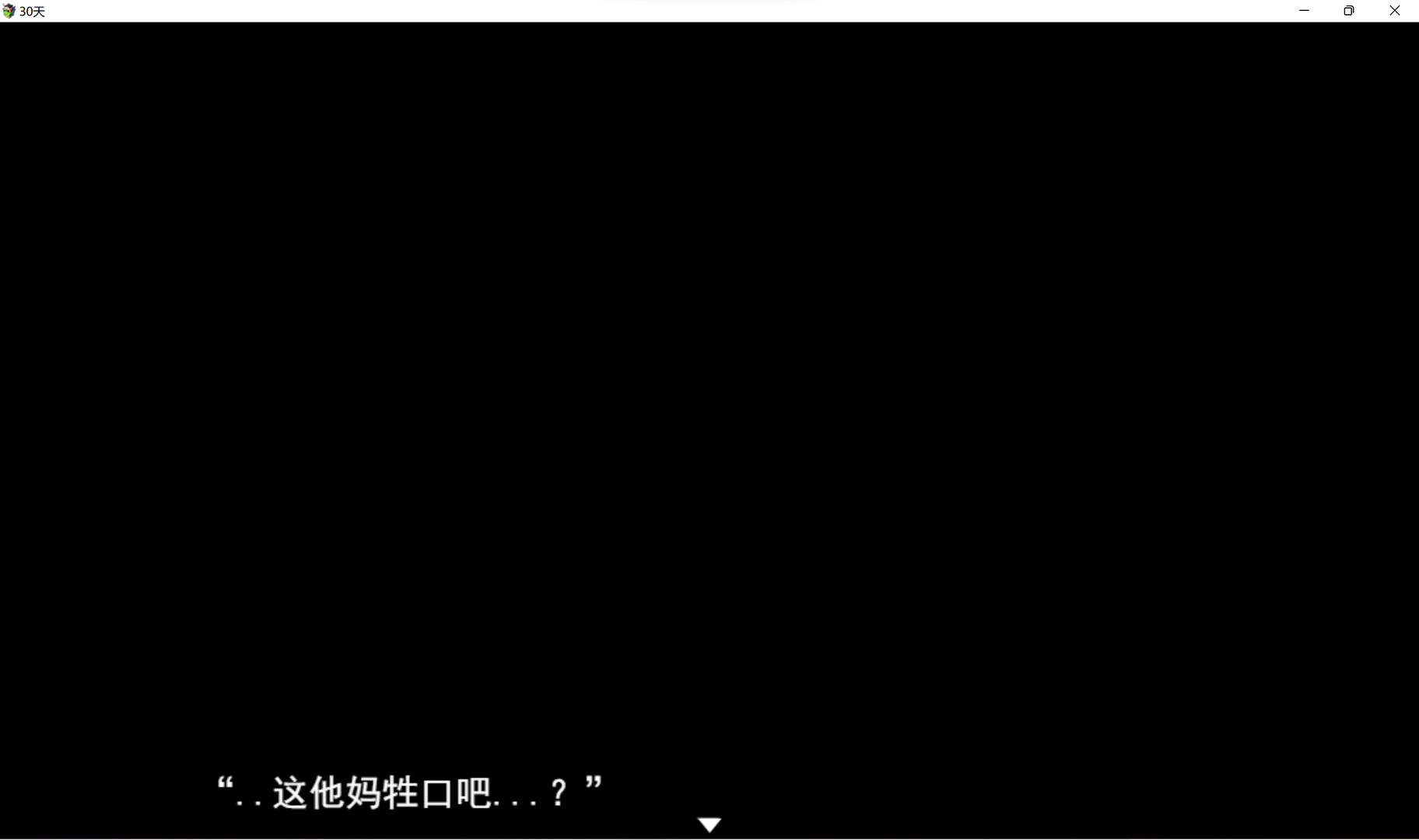 《30天》
