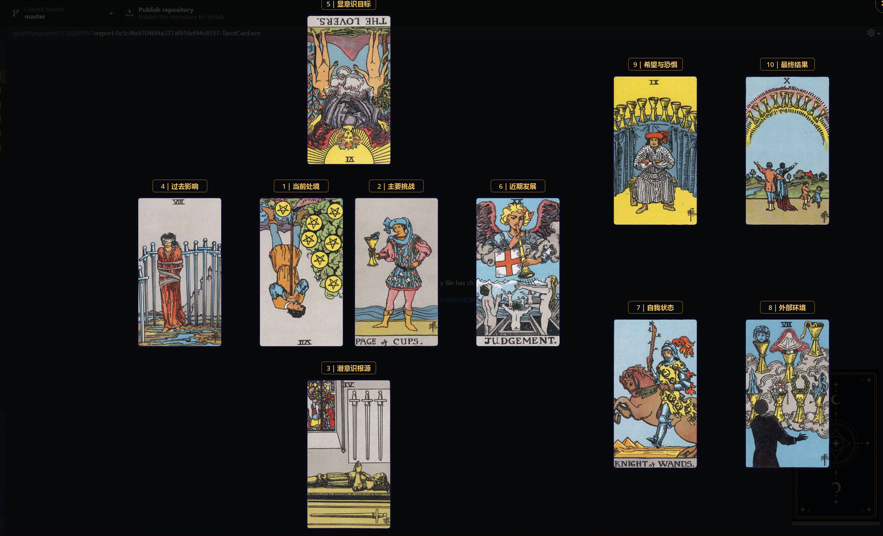桌面塔罗 Desktop Tarot