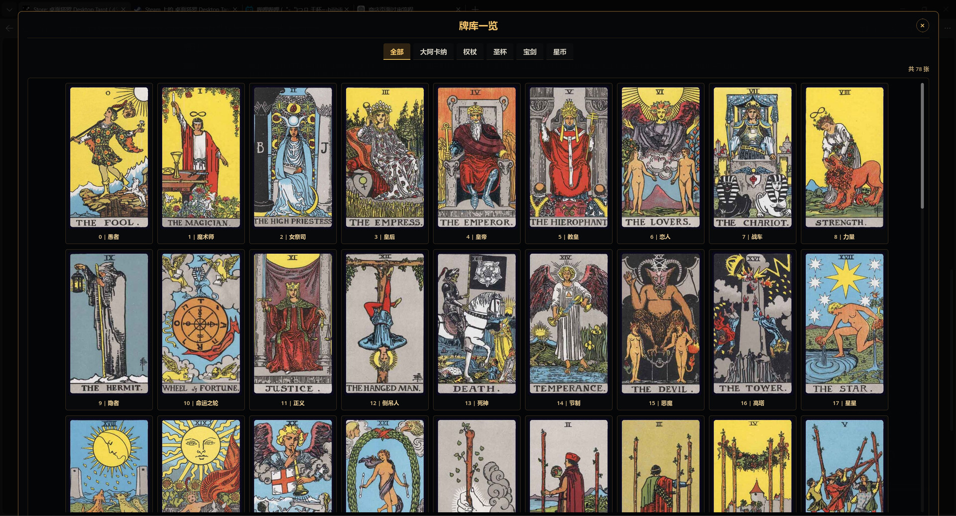 桌面塔罗 Desktop Tarot