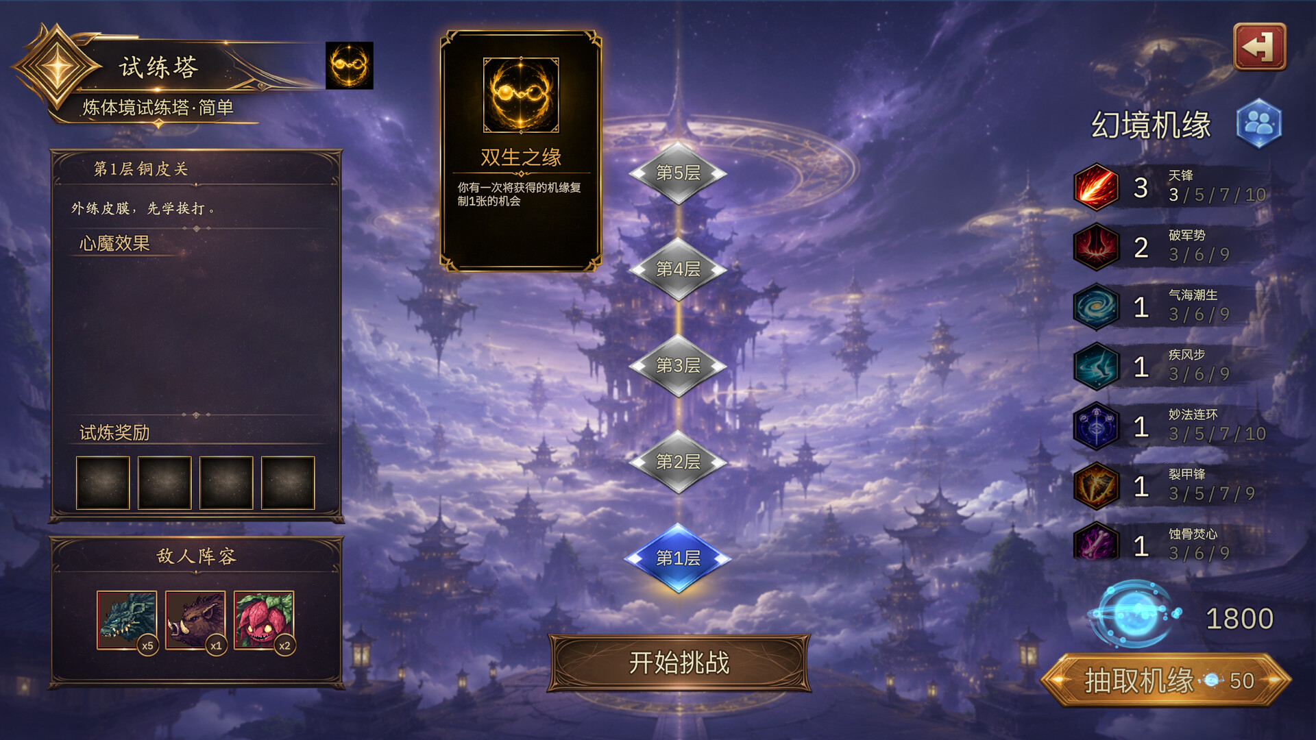 放置斩魔录