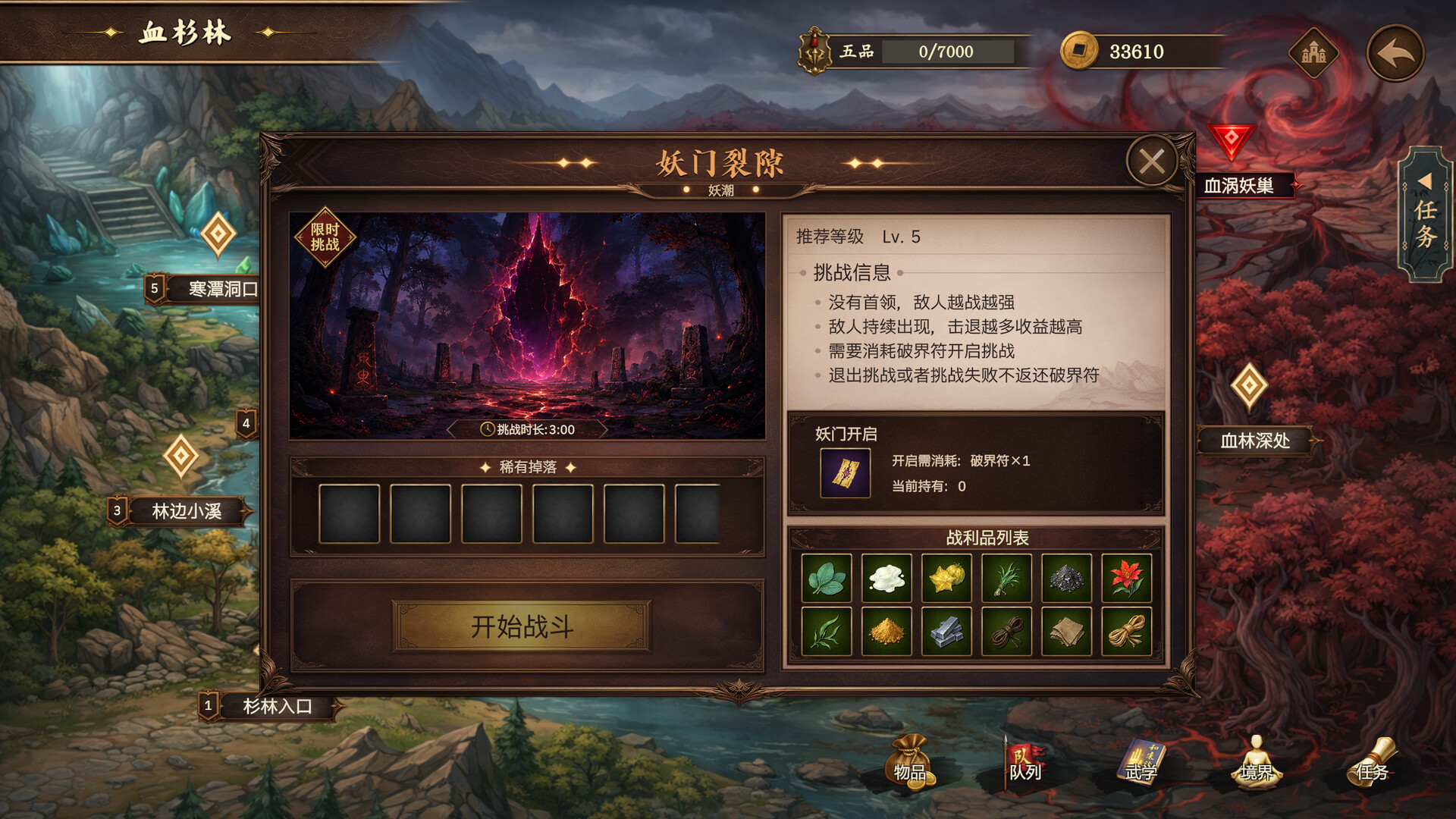 放置斩魔录