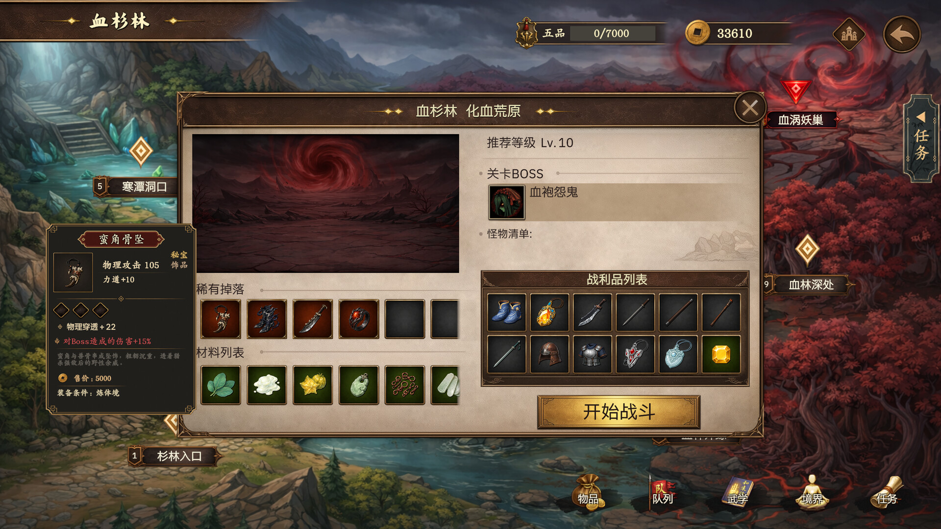 放置斩魔录