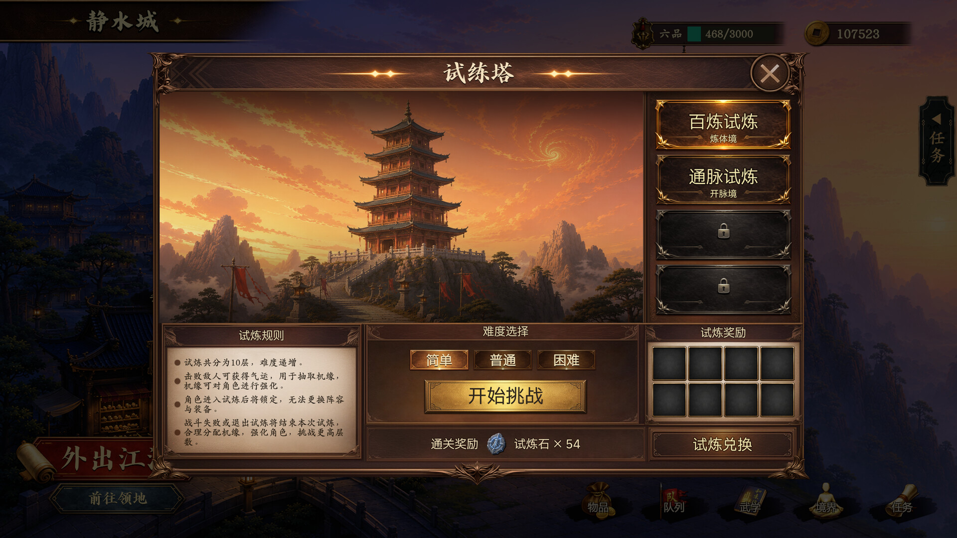 放置斩魔录