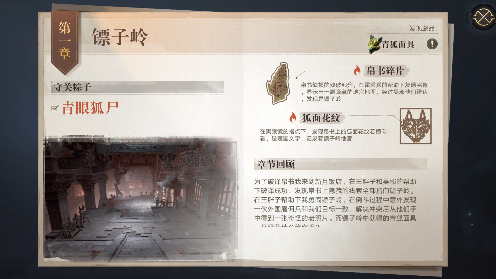 新盗墓笔记（官方正版）