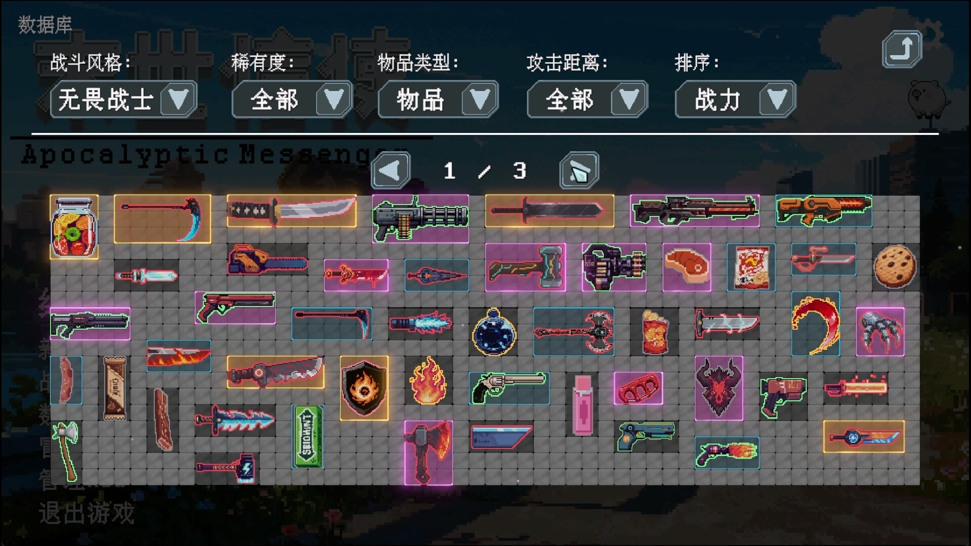 末世信使