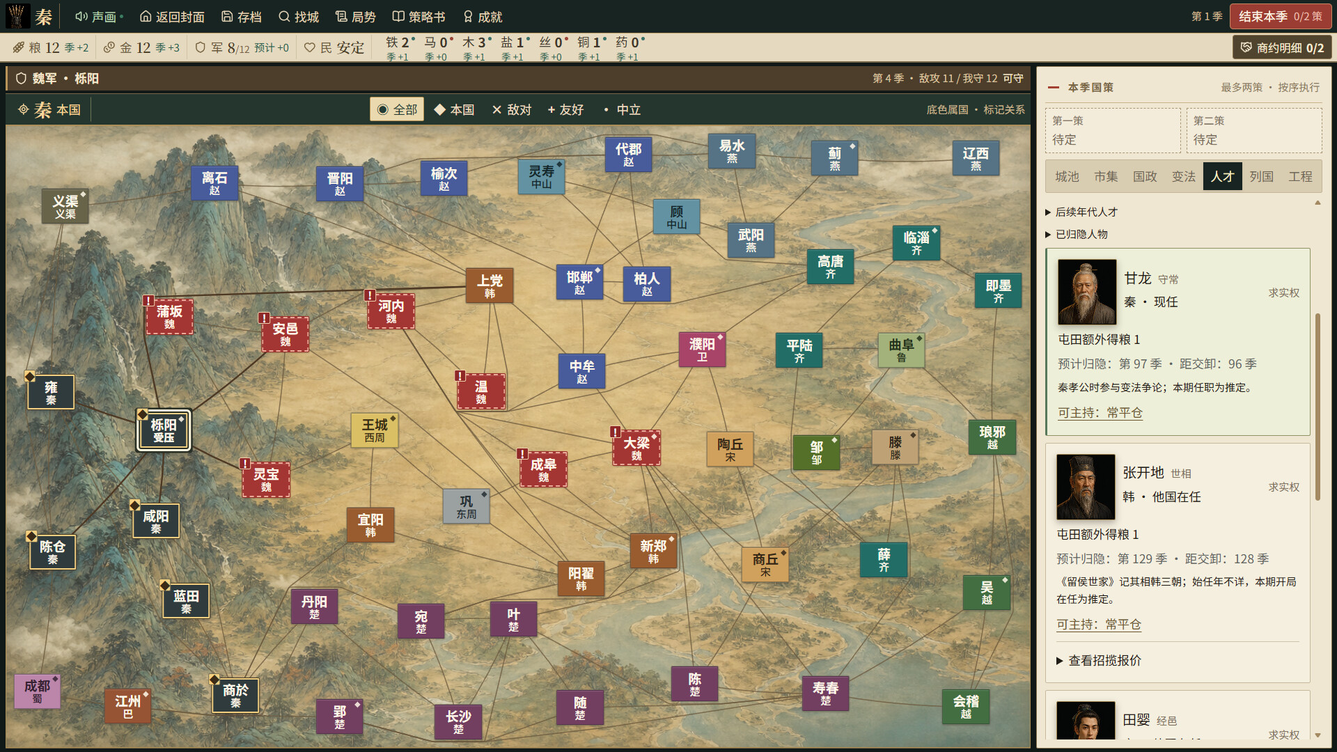Warring States: Seven Hegemons игра