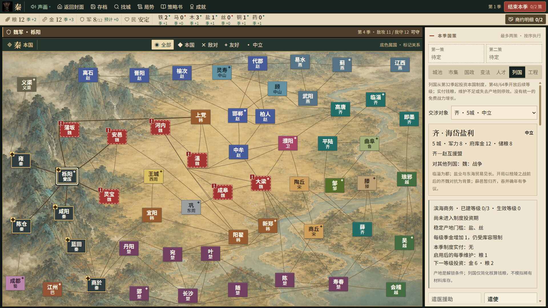 Warring States: Seven Hegemons игра