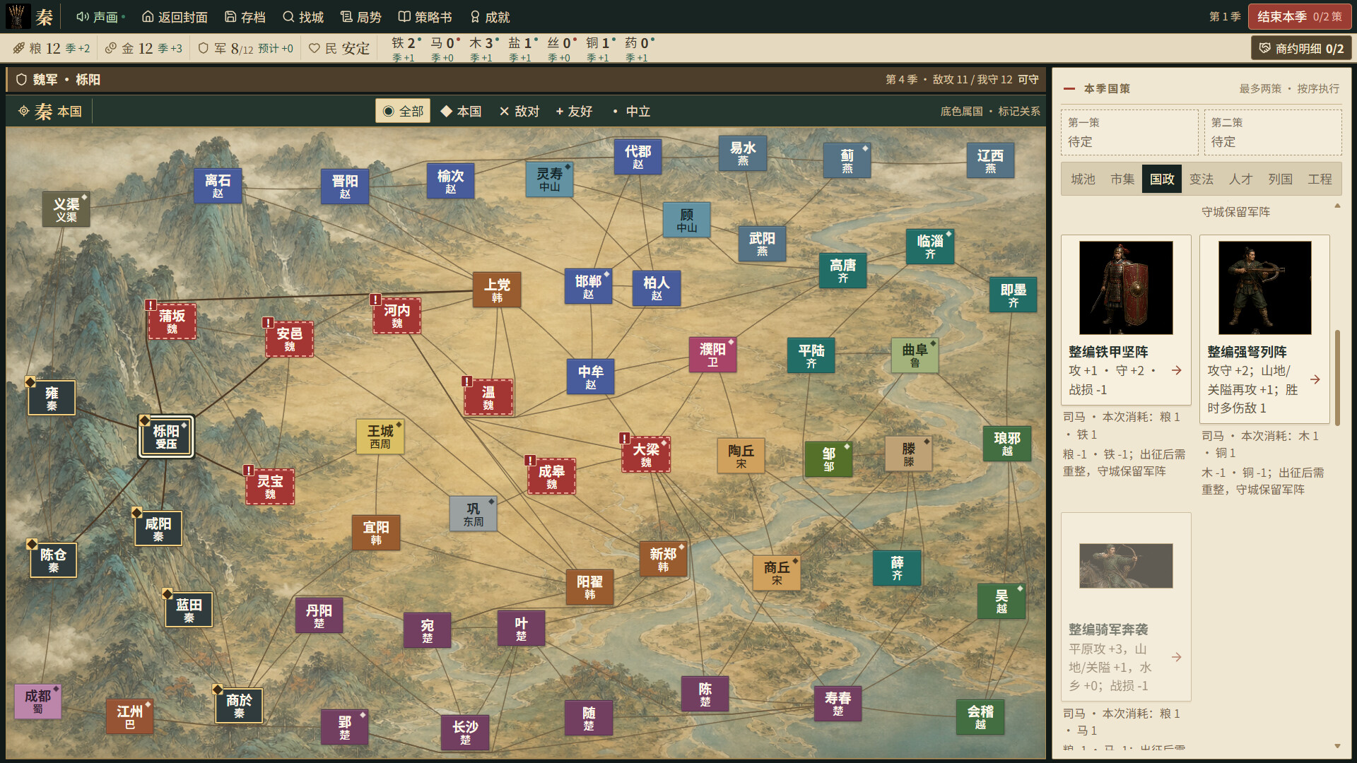 Warring States: Seven Hegemons скриншоты