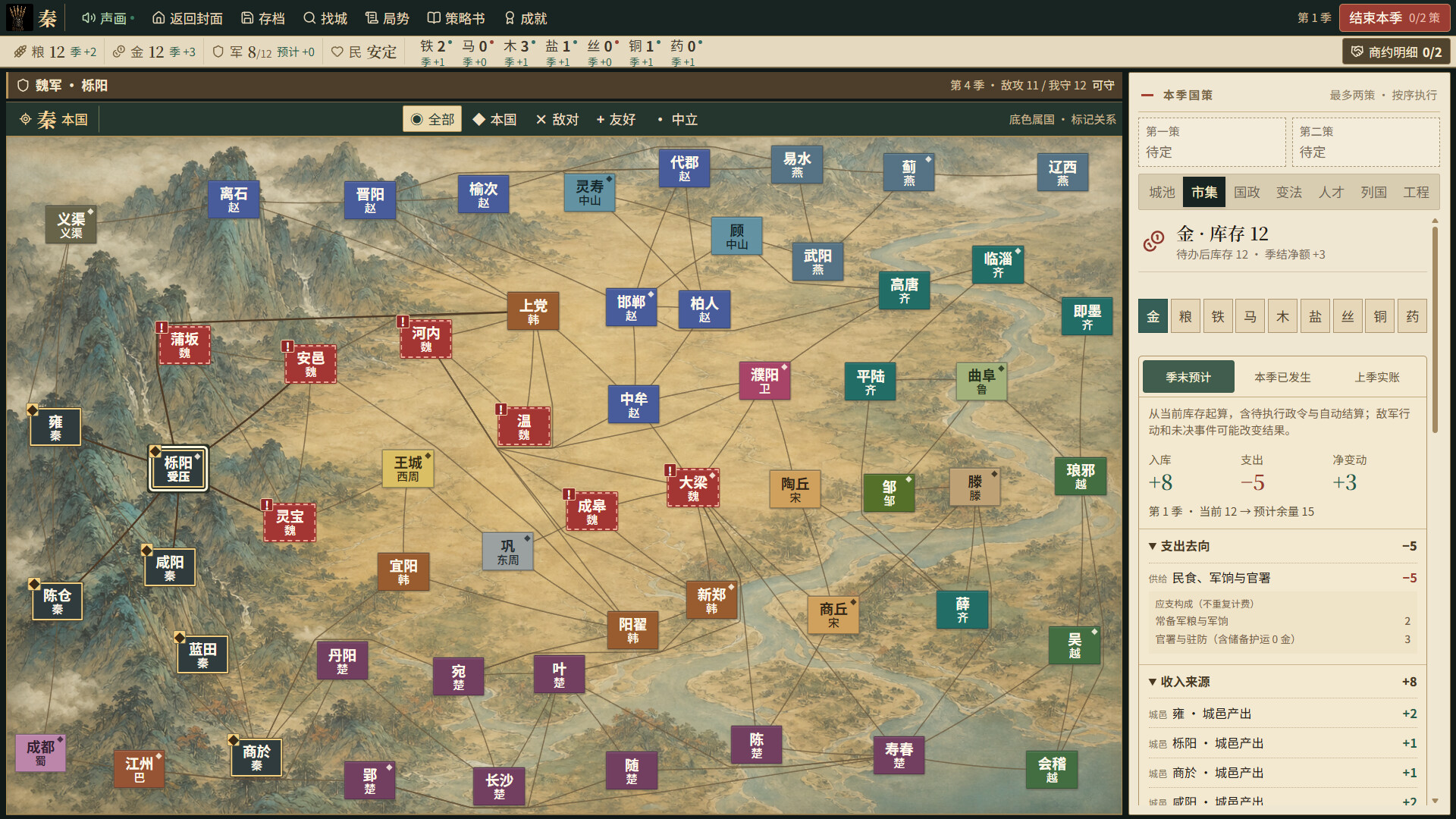 Warring States: Seven Hegemons скриншоты