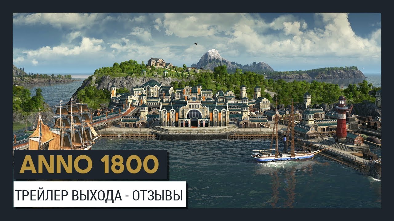 Anno 1800 трейлер игры