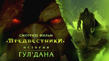 видео World of Warcraft: Legion