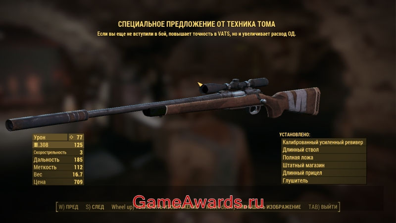 оружие fallout 4