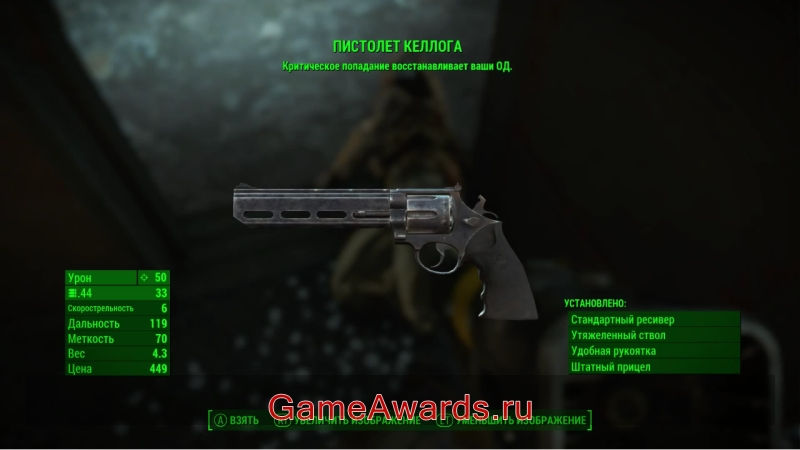оружие fallout 4