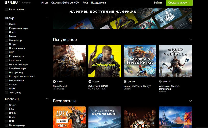 игры GFN
