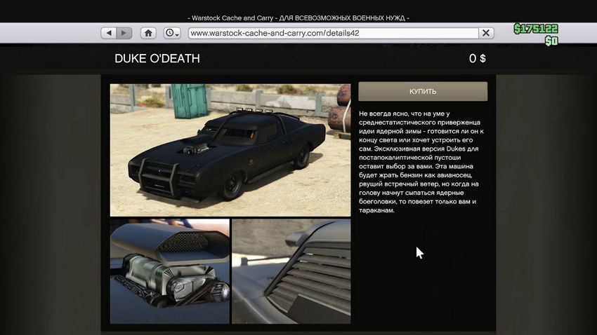 получить duke o death