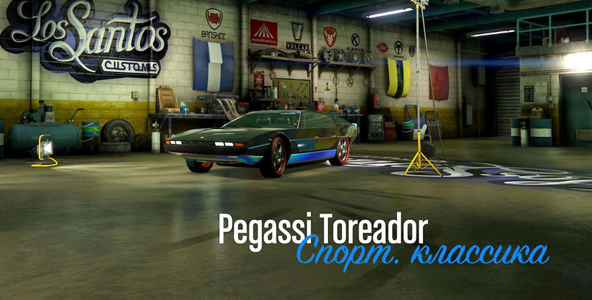 Pegassi Toreador