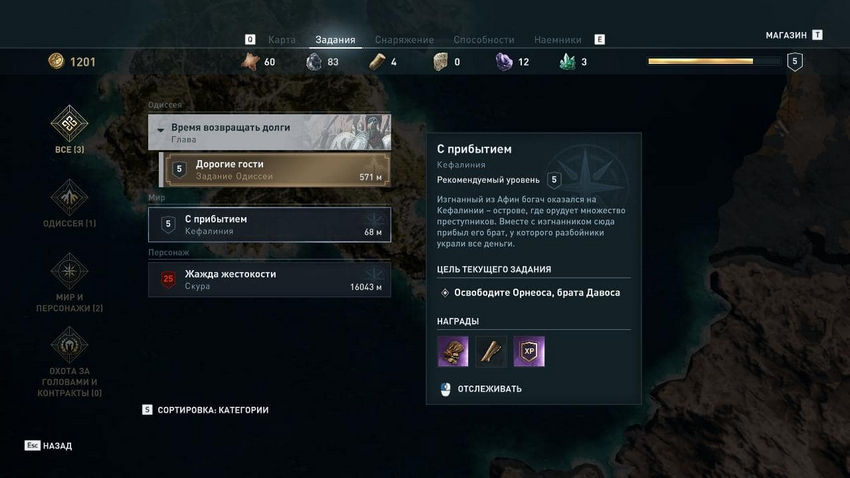 дополнительные задания assassins creed odyssey