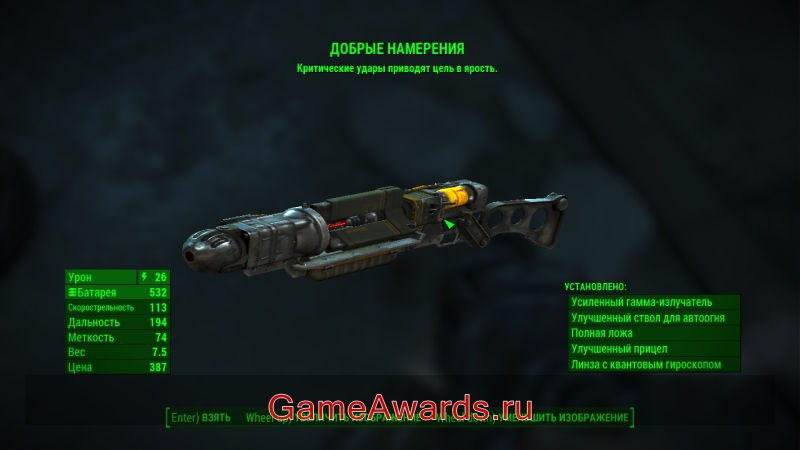 оружие fallout 4
